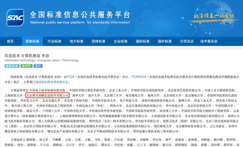 國家標(biāo)準(zhǔn)發(fā)布引領(lǐng)信息技術(shù)新方向，格靈深瞳作為主要起草單位助推計(jì)算機(jī)視覺術(shù)語規(guī)范